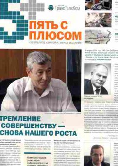 Журнал Зап-Сиб ТрансТелеКом Август 2004, 51-763, Баград.рф